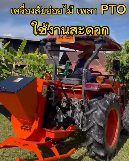 รีวิวเครื่องสับย่อยติดรถแทรกเตอร์