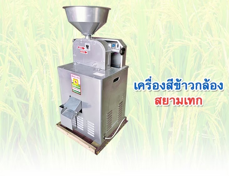 เครื่องสีข้าวกล้อง