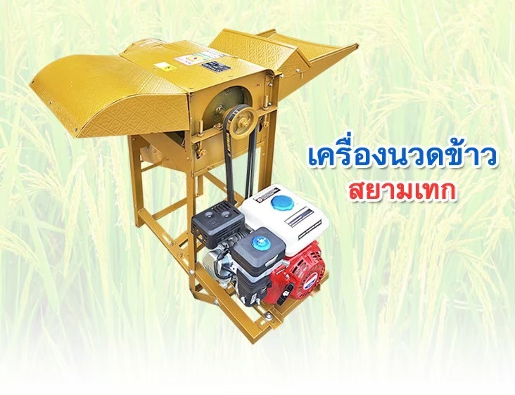 เครื่องนวดข้าว