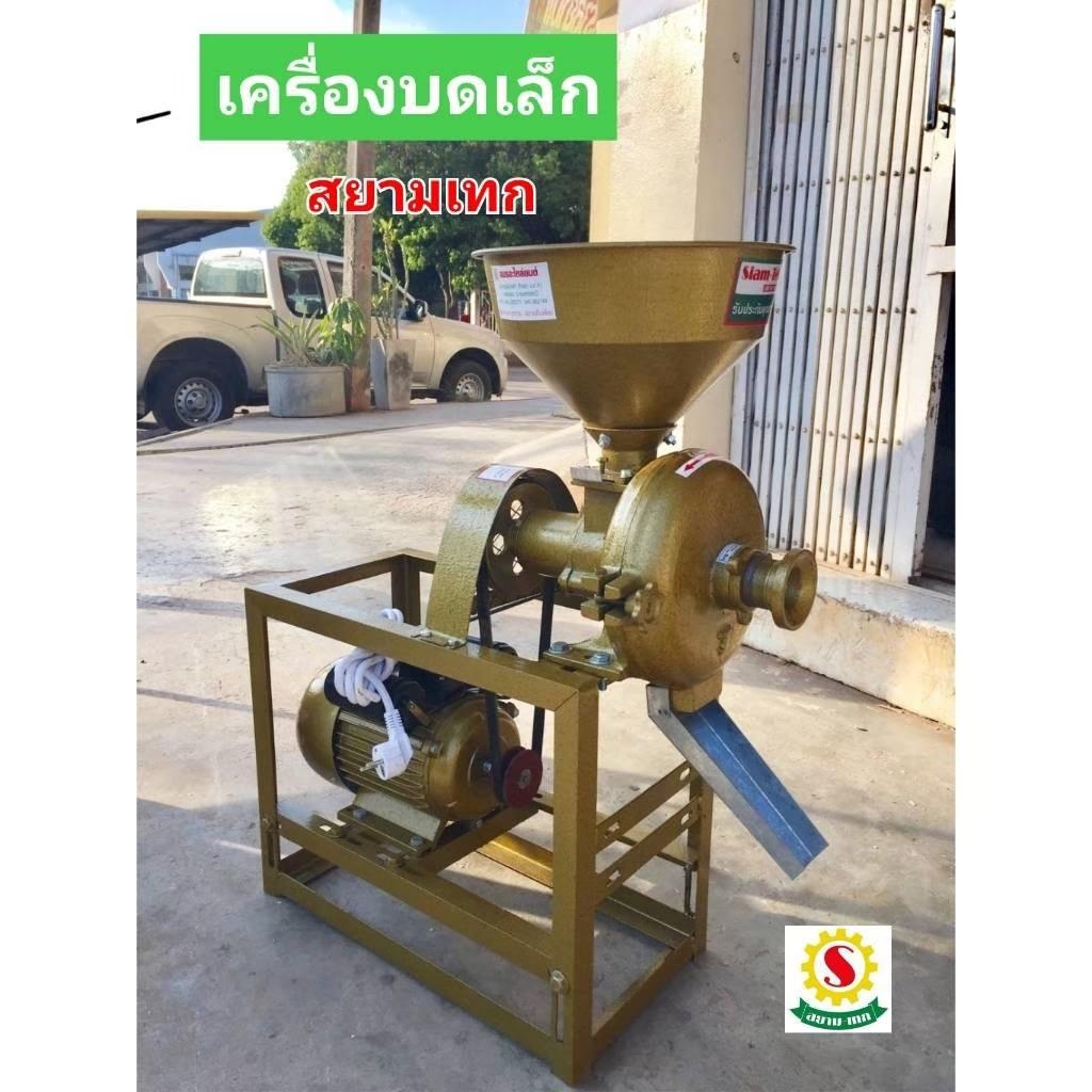 เครื่องบด รุ่นเล็ก