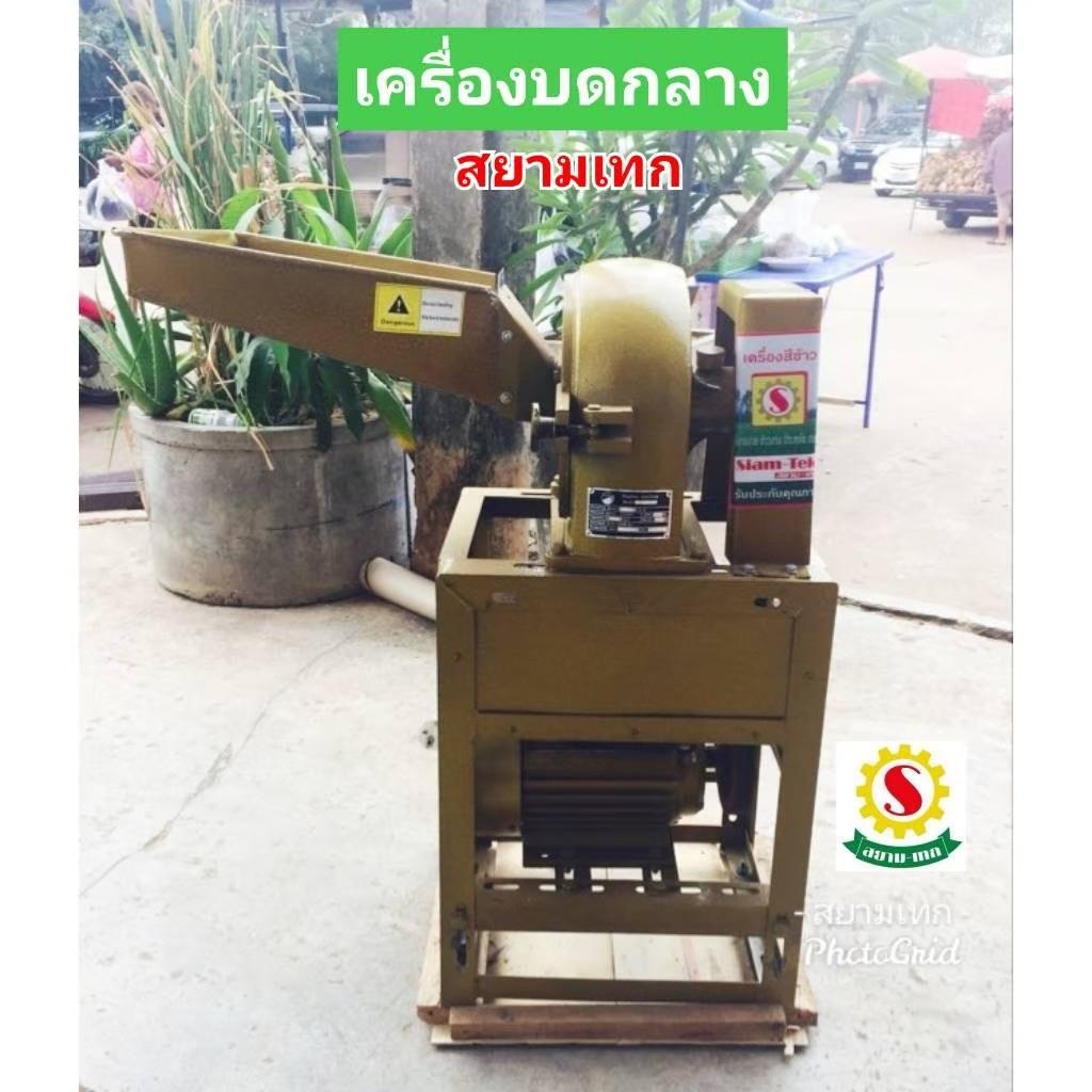 เครื่องบดรำ และธัญพืชต่างๆ